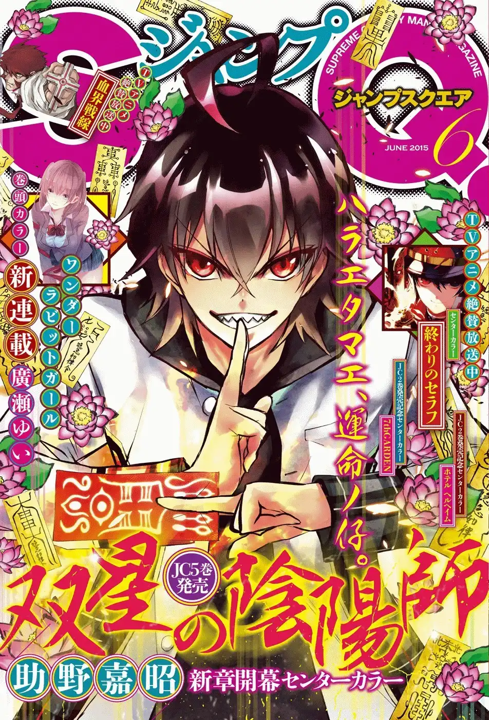 Sousei no Onmyouji Chapter 19 2